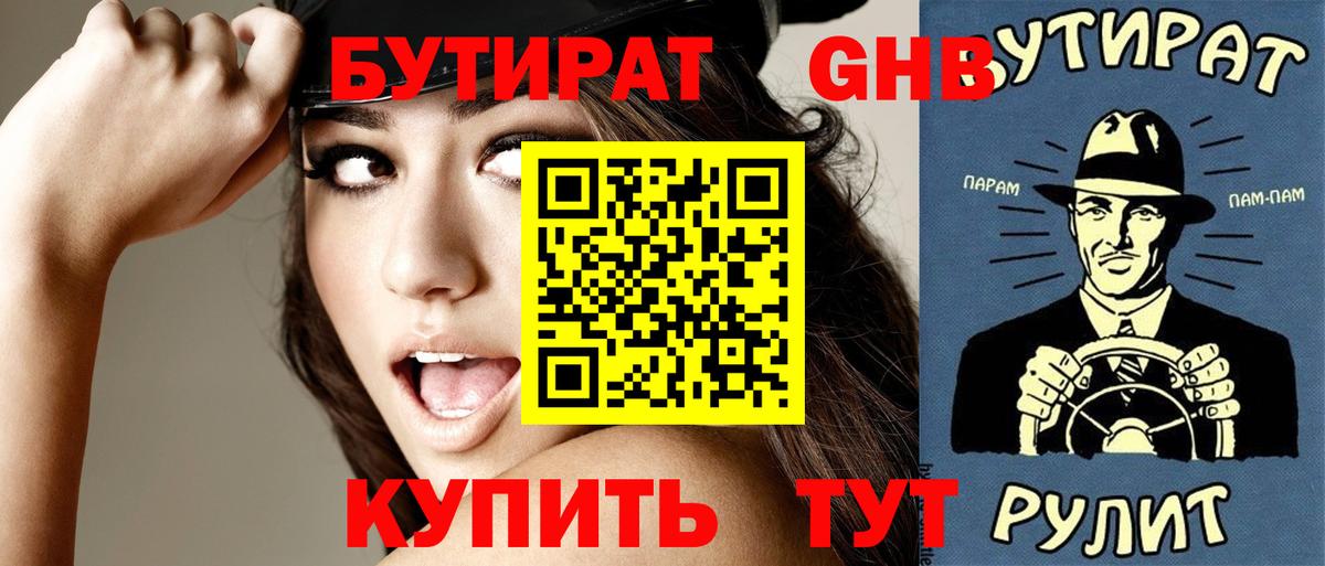 Киреевск  БУТИРАТ вода  БУТИРАТ  Вход с VPN 