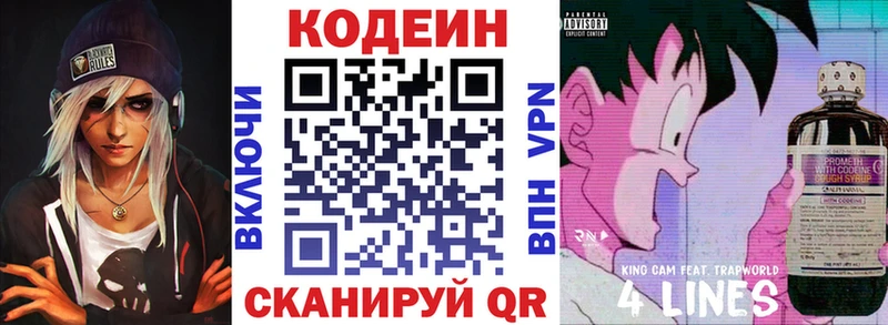Codein напиток Lean (лин) Киреевск