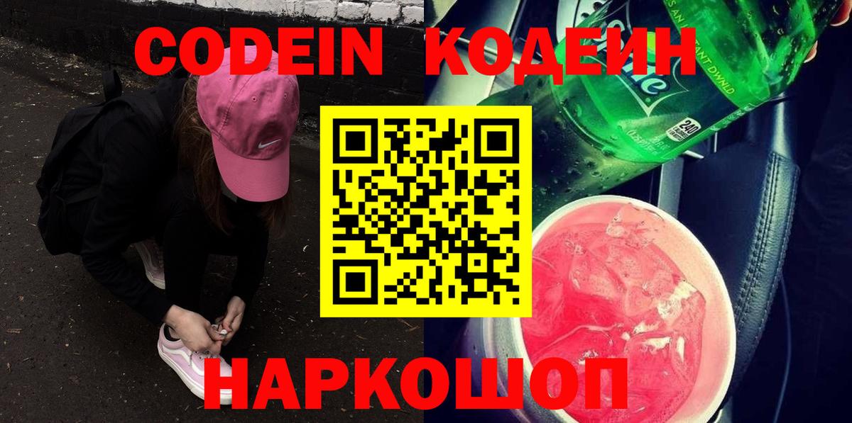 Киреевск  Кодеиновый сироп Lean Purple Drank  Вход с VPN 