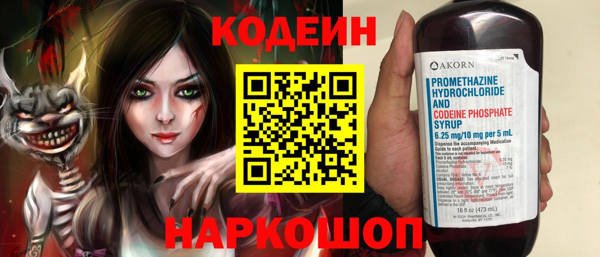 Codein Purple Drank Киреевск