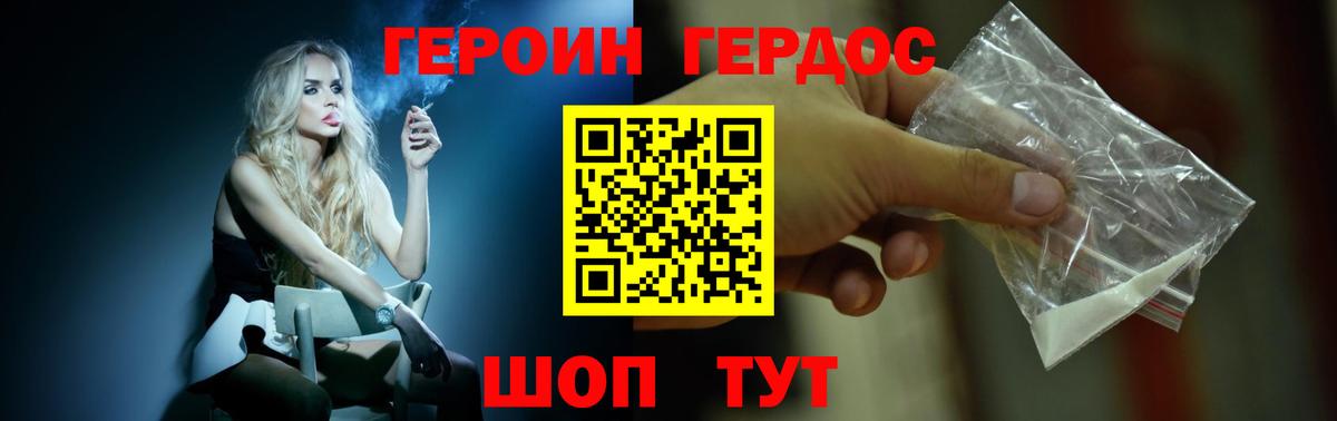 ГЕРОИН Афган Киреевск