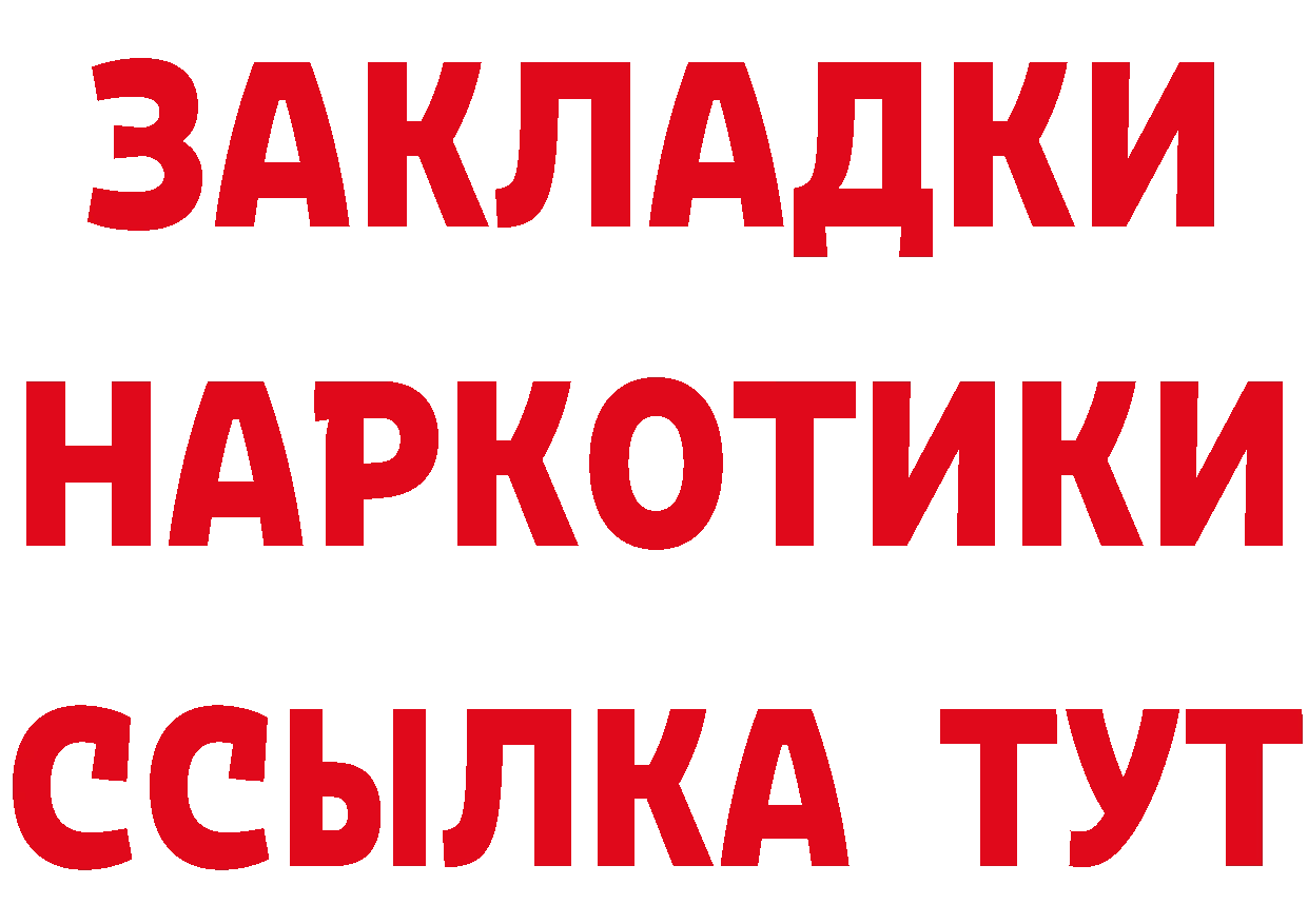 БУТИРАТ бутандиол ТОР мориарти ссылка на мегу Киреевск