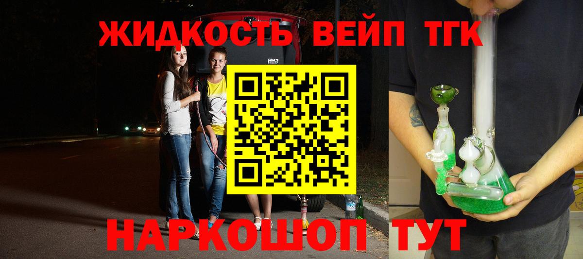 Дистиллят ТГК жижа Киреевск